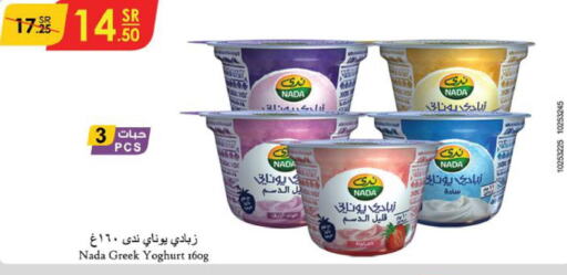 NADA Greek Yoghurt  in Danube in KSA, Saudi Arabia, Saudi - Jazan