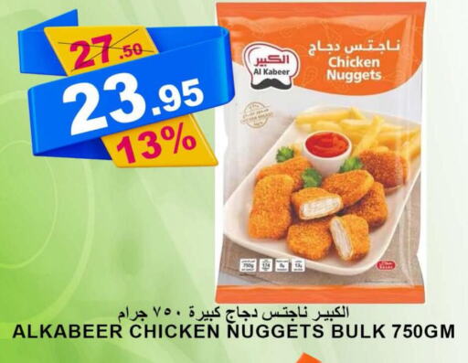 AL KABEER Chicken Nuggets  in Khair beladi market in KSA, Saudi Arabia, Saudi - Yanbu