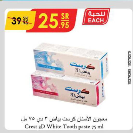 CREST Toothpaste  in الدانوب in مملكة العربية السعودية, السعودية, سعودية - جازان