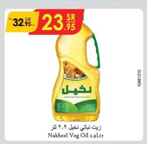  Vegetable Oil  in الدانوب in مملكة العربية السعودية, السعودية, سعودية - الطائف