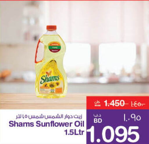 SHAMS Sunflower Oil  in ميغا مارت و ماكرو مارت in البحرين
