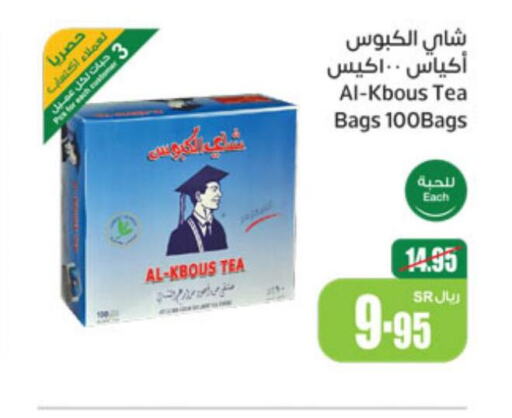  Tea Bags  in أسواق عبد الله العثيم in مملكة العربية السعودية, السعودية, سعودية - الطائف
