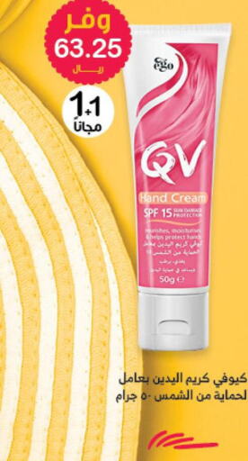 QV Face cream  in صيدليات انوفا in مملكة العربية السعودية, السعودية, سعودية - القنفذة