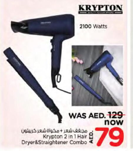 KRYPTON Hair Appliances  in نستو هايبرماركت in الإمارات العربية المتحدة , الامارات - دبي