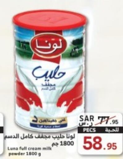 LUNA Milk Powder  in ميرا مارت مول in مملكة العربية السعودية, السعودية, سعودية - جدة