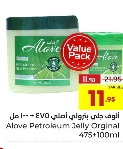 alove Petroleum Jelly  in Hyper Al Wafa in KSA, Saudi Arabia, Saudi - Ta'if