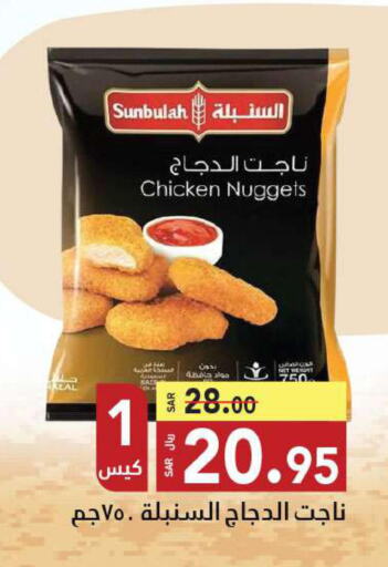  Chicken Nuggets  in Hypermarket Stor in KSA, Saudi Arabia, Saudi - Tabuk