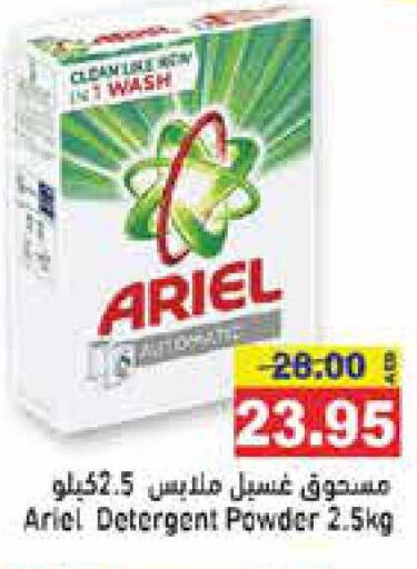 ARIEL Detergent  in Aswaq Ramez in UAE - Dubai