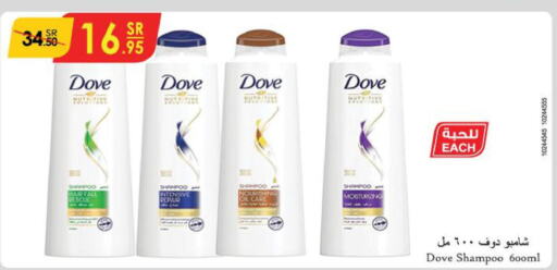 DOVE Shampoo / Conditioner  in الدانوب in مملكة العربية السعودية, السعودية, سعودية - الطائف