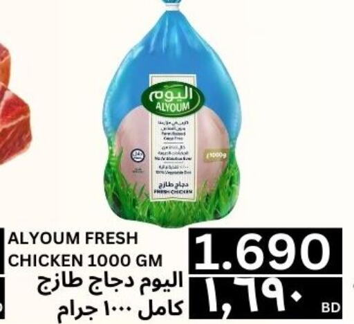 AL YOUM Fresh Chicken  in النور إكسبرس مارت & اسواق النور  in البحرين