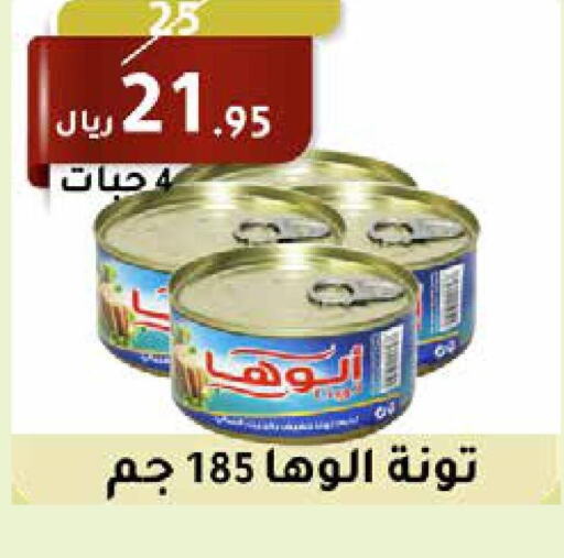ALOHA Tuna - Canned  in Saudi Market in KSA, Saudi Arabia, Saudi - Mecca