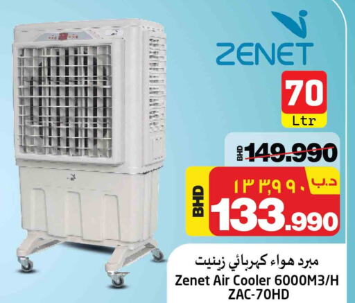 ZENET Air Cooler  in NESTO  in Bahrain