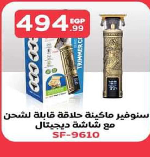  Remover / Trimmer / Shaver  in El Mahlawy Stores in Egypt - Cairo