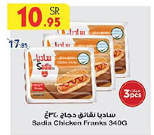 SADIA Chicken Franks  in Bin Dawood in KSA, Saudi Arabia, Saudi - Ta'if