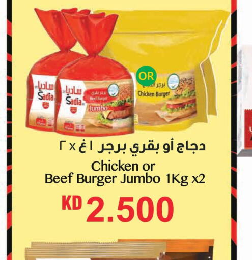 SADIA Chicken Burger  in لولو هايبر ماركت in الكويت - محافظة الجهراء