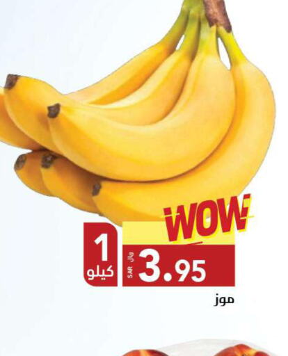 Banana  in مخازن سوبرماركت in مملكة العربية السعودية, السعودية, سعودية - الرياض
