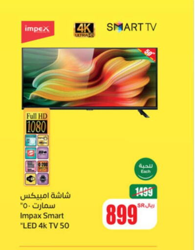 IMPEX Smart TV  in أسواق عبد الله العثيم in مملكة العربية السعودية, السعودية, سعودية - الجبيل‎