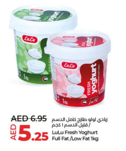  Yoghurt  in لولو هايبرماركت in الإمارات العربية المتحدة , الامارات - ٱلْفُجَيْرَة‎