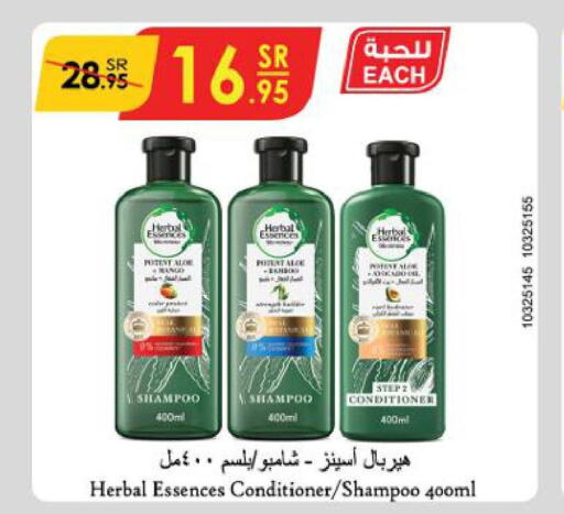 HERBAL ESSENCES Shampoo / Conditioner  in الدانوب in مملكة العربية السعودية, السعودية, سعودية - جدة