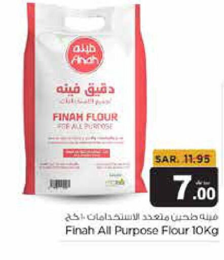  All Purpose Flour  in Budget Food in KSA, Saudi Arabia, Saudi - Riyadh