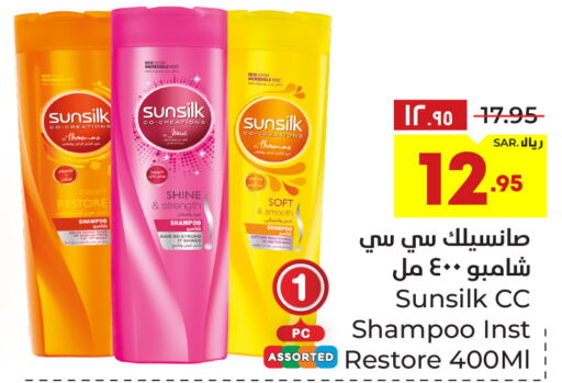 SUNSILK Shampoo / Conditioner  in Hyper Al Wafa in KSA, Saudi Arabia, Saudi - Ta'if