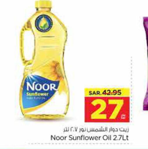 NOOR Sunflower Oil  in Nesto in KSA, Saudi Arabia, Saudi - Riyadh