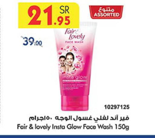 FAIR & LOVELY Face Wash  in Bin Dawood in KSA, Saudi Arabia, Saudi - Jeddah