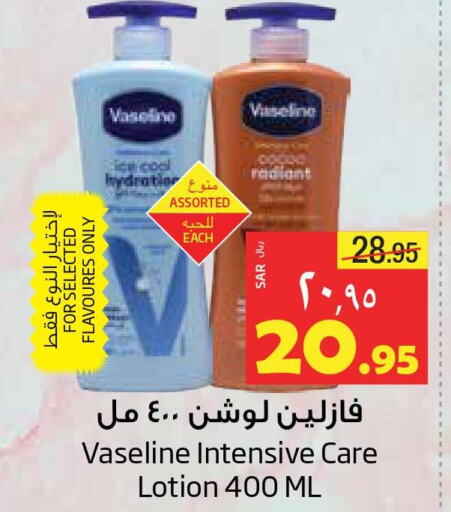 VASELINE Body Lotion & Cream  in ليان هايبر in مملكة العربية السعودية, السعودية, سعودية - المنطقة الشرقية