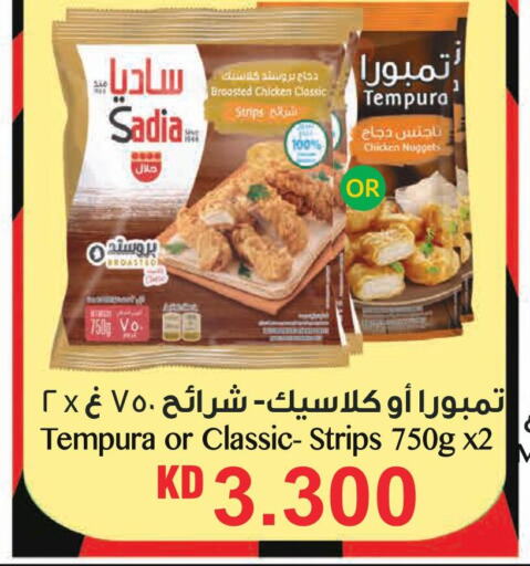 SADIA Chicken Strips  in لولو هايبر ماركت in الكويت - محافظة الجهراء