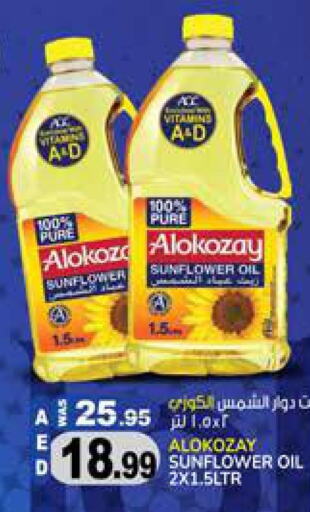 ALOKOZAY Sunflower Oil  in هاشم هايبرماركت in الإمارات العربية المتحدة , الامارات - الشارقة / عجمان