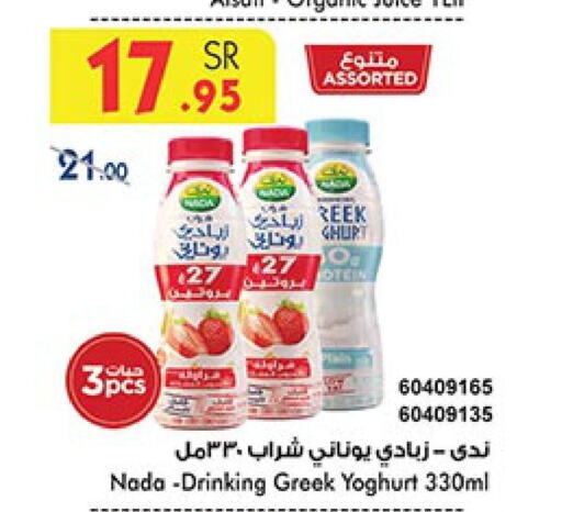 NADA Greek Yoghurt  in Bin Dawood in KSA, Saudi Arabia, Saudi - Khamis Mushait