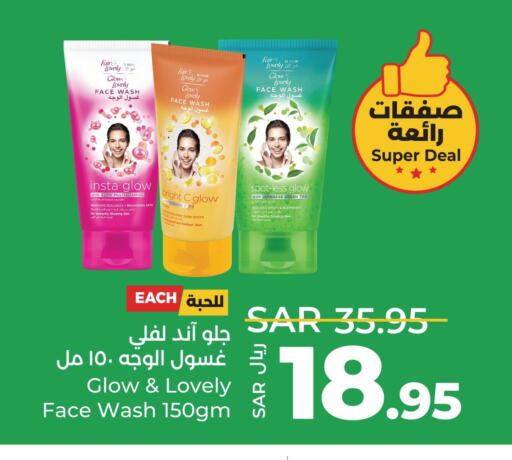FAIR & LOVELY Face Wash  in لولو هايبرماركت in مملكة العربية السعودية, السعودية, سعودية - المنطقة الشرقية