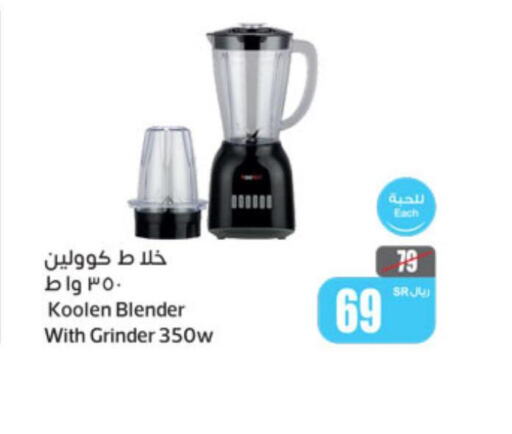 KOOLEN Mixer / Grinder  in أسواق عبد الله العثيم in مملكة العربية السعودية, السعودية, سعودية - الزلفي
