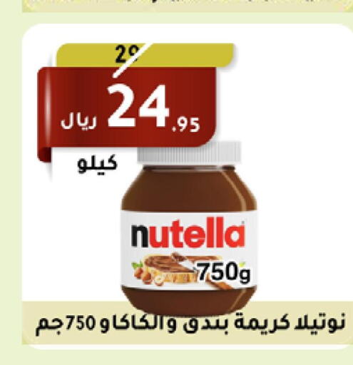 NUTELLA Chocolate Spread  in سعودى ماركت in مملكة العربية السعودية, السعودية, سعودية - مكة المكرمة