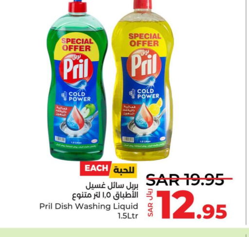 PRIL   in LULU Hypermarket in KSA, Saudi Arabia, Saudi - Khamis Mushait