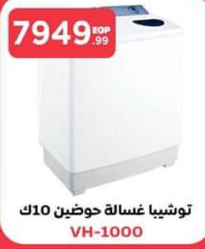 TOSHIBA Washer / Dryer  in El Mahlawy Stores in Egypt - Cairo