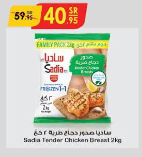 SADIA Chicken Breast  in الدانوب in مملكة العربية السعودية, السعودية, سعودية - الطائف