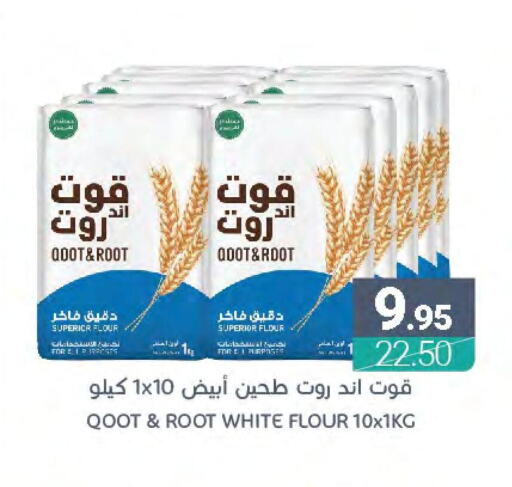  All Purpose Flour  in اسواق المنتزه in مملكة العربية السعودية, السعودية, سعودية - سيهات