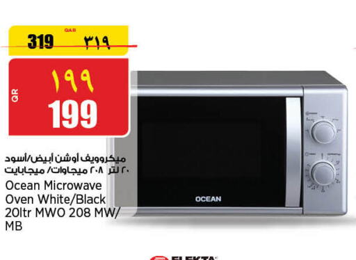  Microwave Oven  in ريتيل مارت in قطر - أم صلال