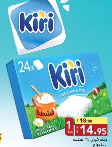 KIRI Cream Cheese  in Supermarket Stor in KSA, Saudi Arabia, Saudi - Jeddah