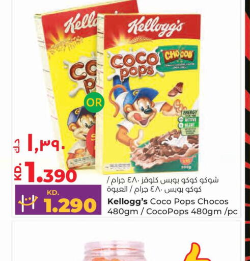 KELLOGGS Cereals  in لولو هايبر ماركت in الكويت - محافظة الجهراء