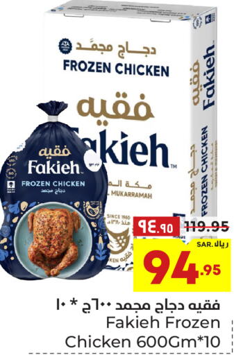 FAKIEH Frozen Whole Chicken  in هايبر الوفاء in مملكة العربية السعودية, السعودية, سعودية - الطائف