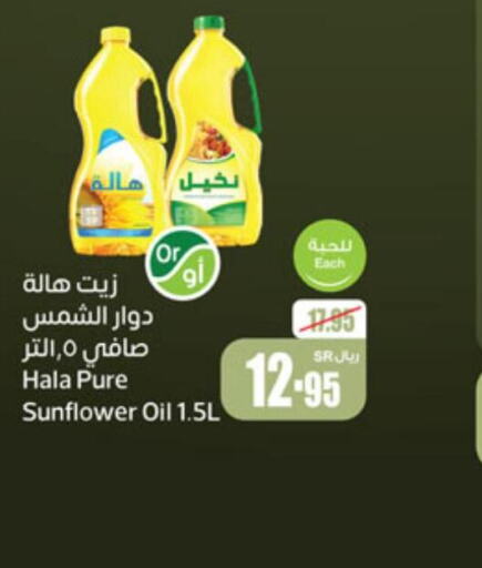  Sunflower Oil  in أسواق عبد الله العثيم in مملكة العربية السعودية, السعودية, سعودية - القنفذة