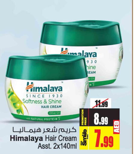 HIMALAYA Hair Cream  in أنصار جاليري in الإمارات العربية المتحدة , الامارات - دبي