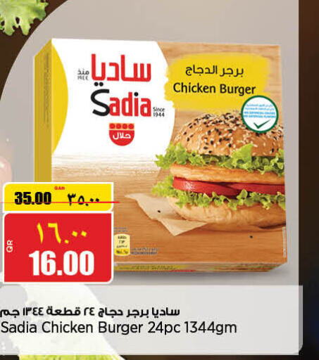 SADIA Chicken Burger  in ريتيل مارت in قطر - الخور