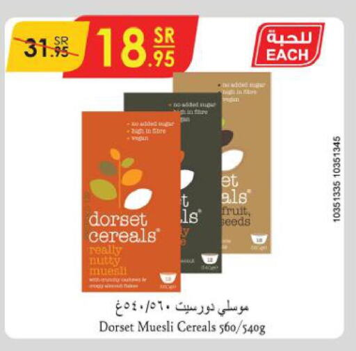 DORSET Cereals  in الدانوب in مملكة العربية السعودية, السعودية, سعودية - جدة
