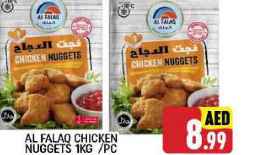  Chicken Nuggets  in سي.ام. سوبرماركت in الإمارات العربية المتحدة , الامارات - أبو ظبي
