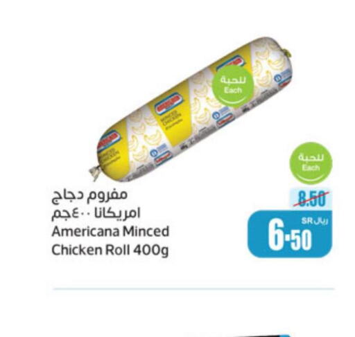 AMERICANA Minced Chicken  in Othaim Markets in KSA, Saudi Arabia, Saudi - Tabuk