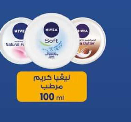  Face cream  in مارت فيل in Egypt - القاهرة