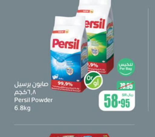 PERSIL Detergent  in أسواق عبد الله العثيم in مملكة العربية السعودية, السعودية, سعودية - تبوك